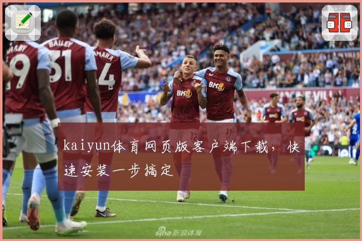 kaiyun体育网页版客户端下载,快速安装一步搞定